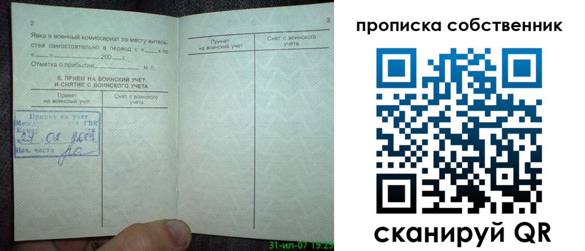 временная регистрация 2025 в Новозыбкове