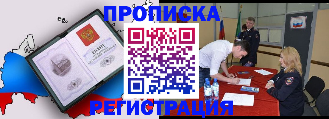 временная регистрация для всех в Новозыбкове