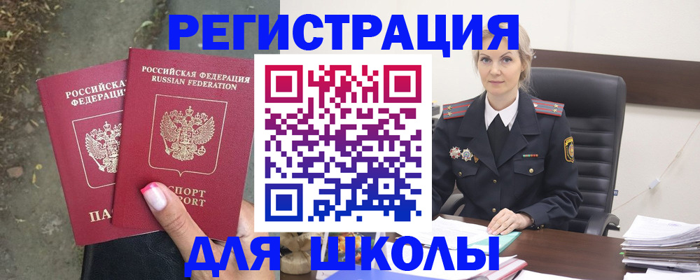 прописка 2025 в Новозыбкове
