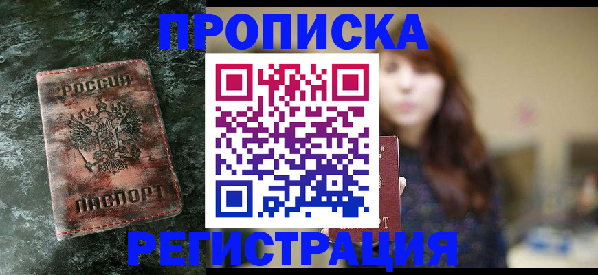 прописка для работы в Новозыбкове