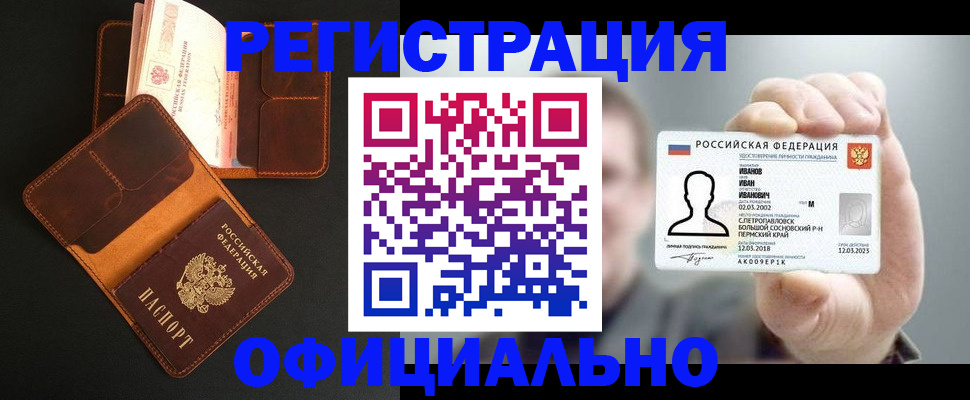 прописка для работы в Новозыбкове