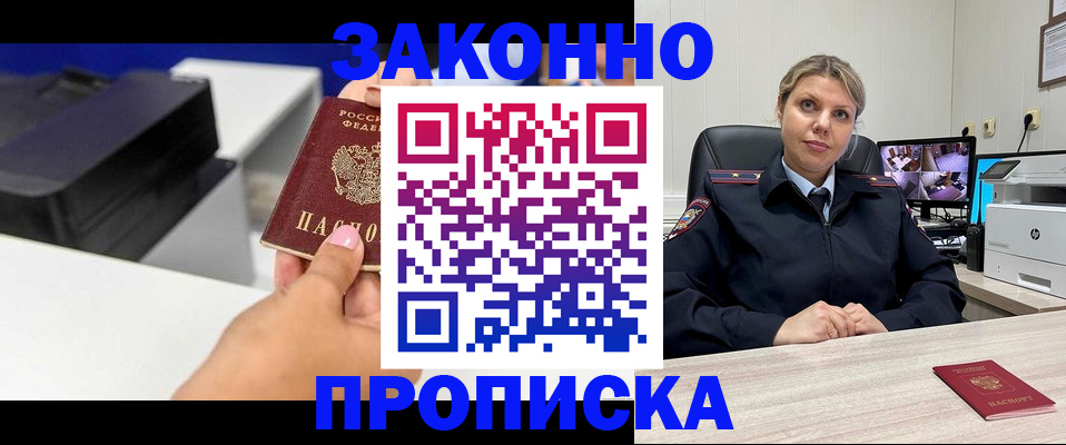 прописка регистрация в Новозыбкове