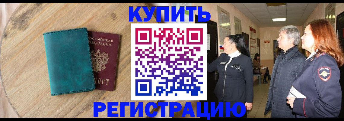 временная регистрация 2025 в Новозыбкове