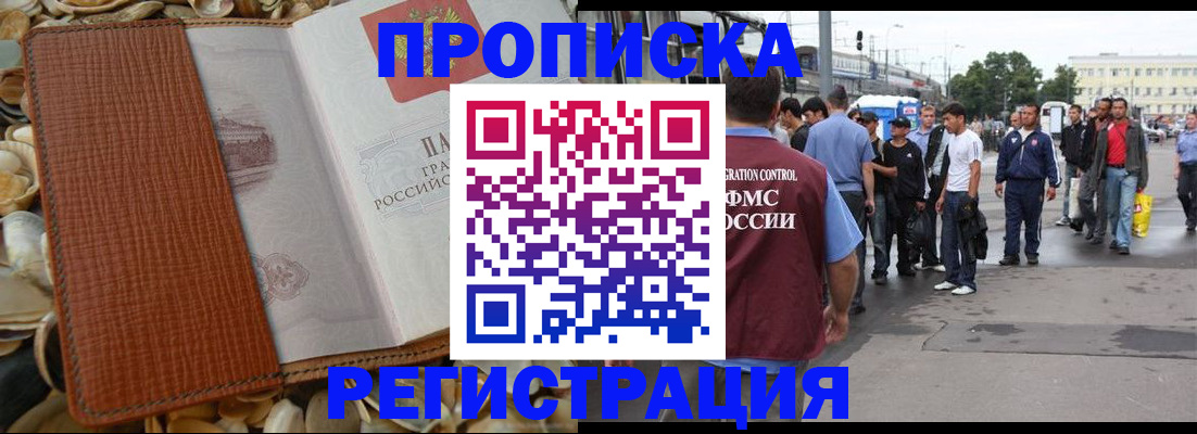 временная регистрация поиск в Новозыбкове