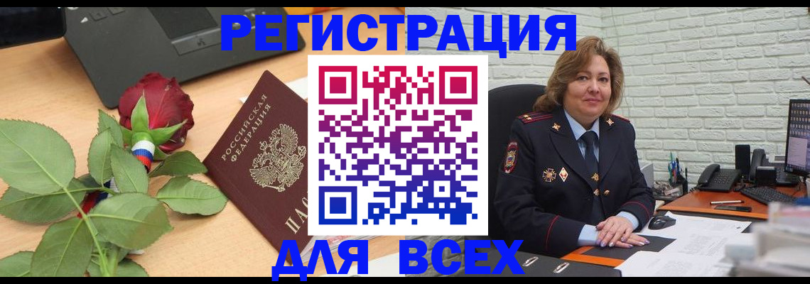 временная регистрация законно в Новозыбкове